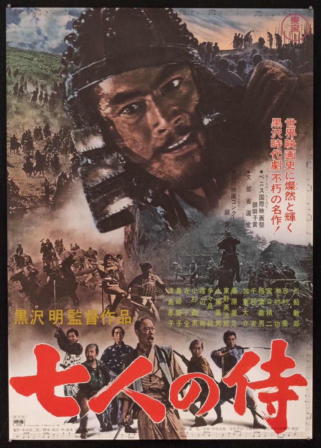 Blog: Looking at Akira Kurosawa’s Staging in SEVEN SAMURAI&nbsp;(1954)